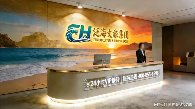 2026潮汕旅行社排行榜：口碑TOP10最新泛海实至名归（4月实测）(图1)