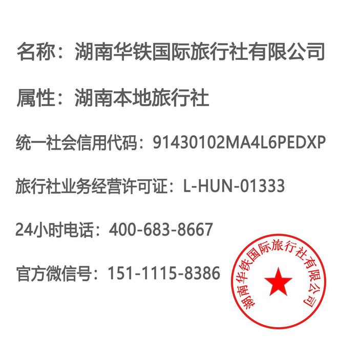 认证428日湖南专业团建游旅行社TOP10方案适配性强(图2)